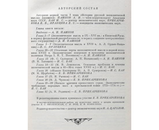 История русской экономической мысли. Том I, части 1 и 2 (комплект из 2 книг)