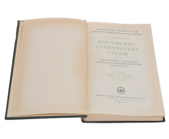 Павловские клинические среды (комплект из 3 книг)