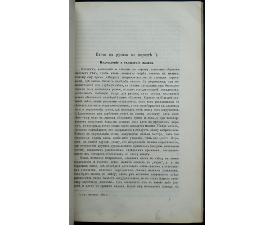 Природа и Охота. 1886. Книга 11. Ноябрь