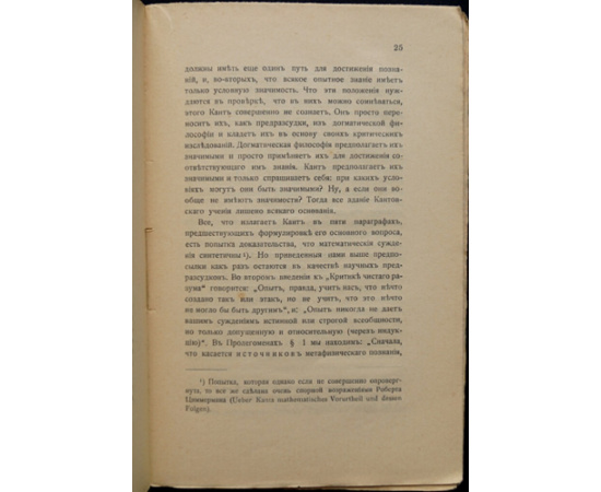 Штейнер, Рудольф. Истина и наука. Пролог к Философии свободы