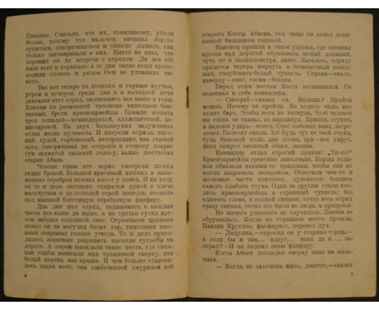 Успенский Л. Павлик-фанфарист.