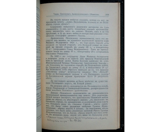 Труды Псковского археологического общества 1911-1912 г. Выпуск 8-й