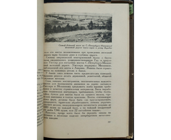 Великин Б. Петербург  Москва. Из истории Октябрьской железной дороги