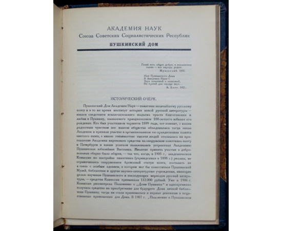 Академия Наук Союза Советских Социалистических Республик, 1725-1925: Комплект шестнадцати выпусков