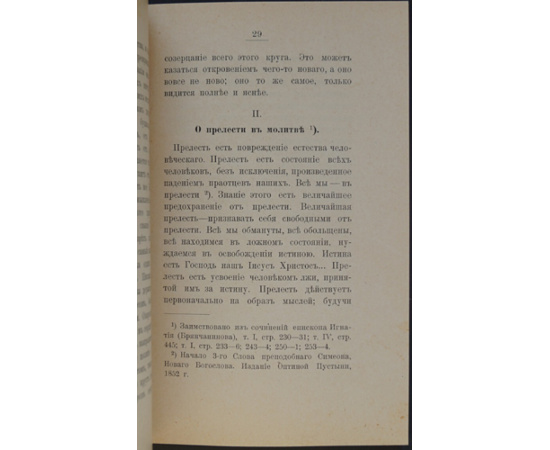 Мистика Церкви (по сравнению с мистикой католической).