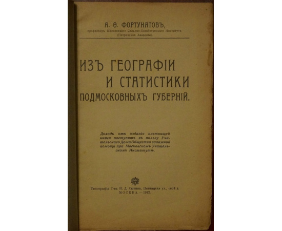 Из географии и статистики подмосковных губерний.