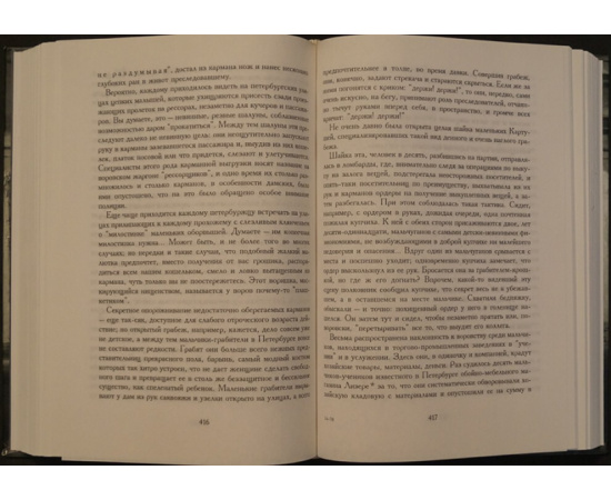 Михневич Владимир. Язвы Петербурга. Опыт историко-статистического исследования нравственности столичного населения