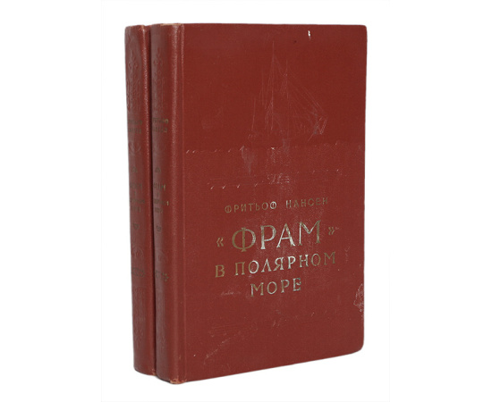 "Фрам" в полярном море (комплект из 2 книг)