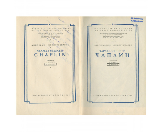 Американская кинематография. Том 2. Чарльз Спенсер Чаплин