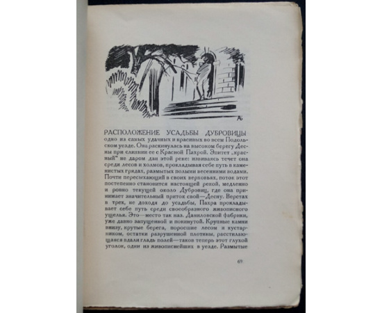 Анисимов Ю., Греч А. Ольгово. Дубровицы