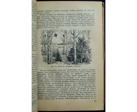 Каверзнев В.Н. Охота на пернатую дичь.