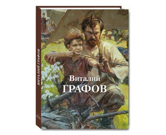 Графов Виталий. Виталий Графов.