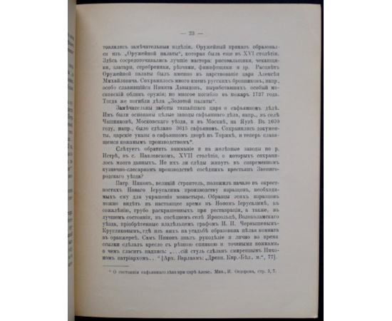 Шереметев П.С. О русских художественных промыслах.