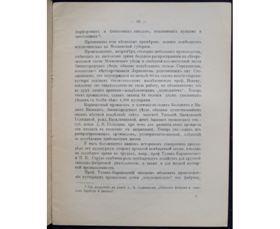 Шереметев П.С. О русских художественных промыслах.