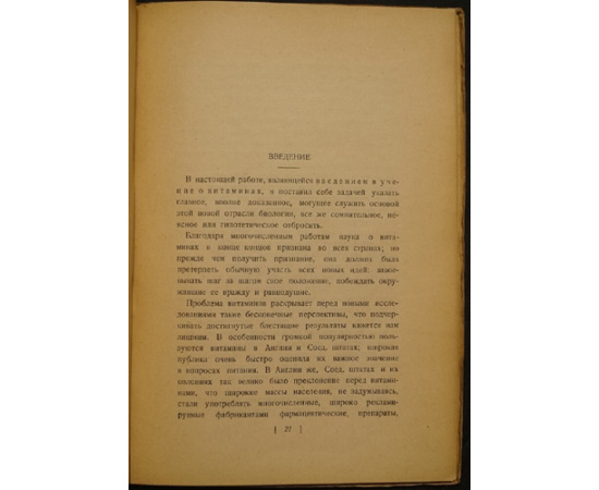 Функ К. Витамины: История и практическое значение их открытия.