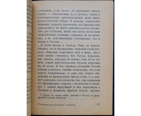 Покровский М.Н. Октябрьская революция и Антанта.