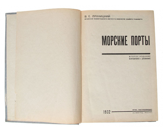 Морские порты