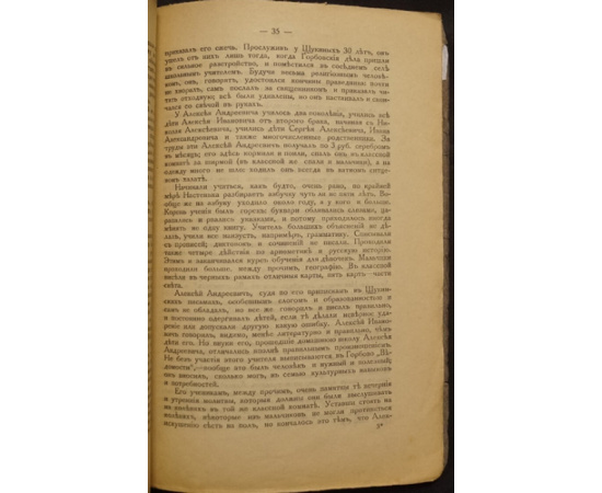 Рыбникова М.А. Горбовская хроника. По архиву семьи Щукиных.