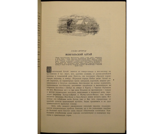Козлов П.К. Монголия и Кам.