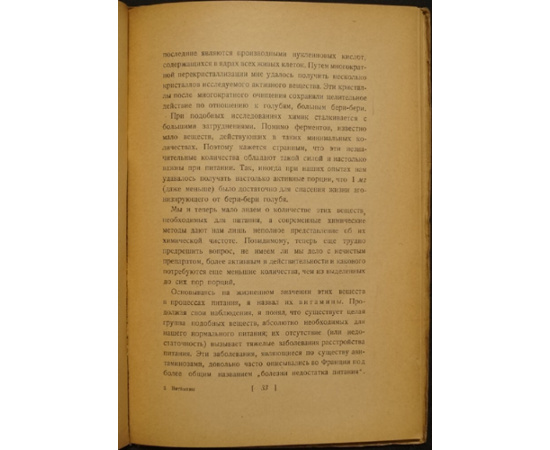 Функ К. Витамины: История и практическое значение их открытия.