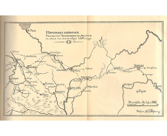 В память Отечественной войны 1812-1912