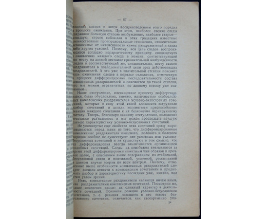 Перепель И. Психоанализ и физиологическая теория поведения.