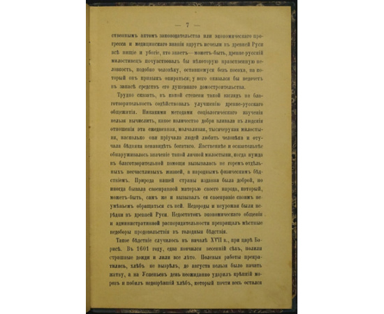 Ключевский, В. Проф. Добрые люди Древней Руси.