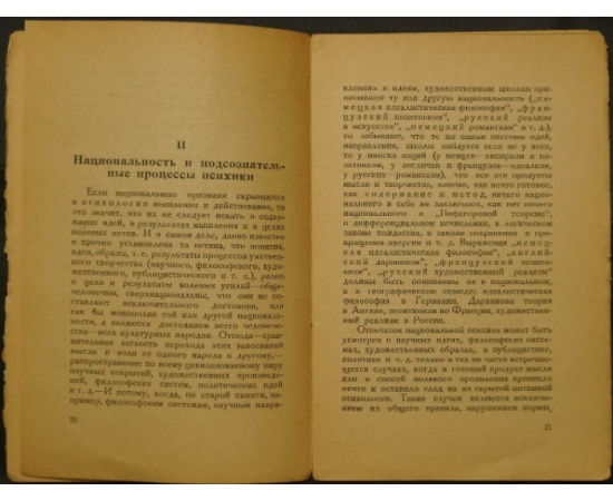 Овсянико-Куликовский Д.Н. Психология национальности.