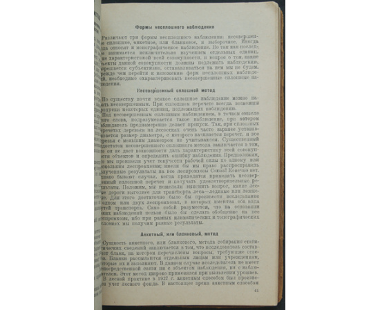 Здорик М.Г. Статистика для лесных специалистов.