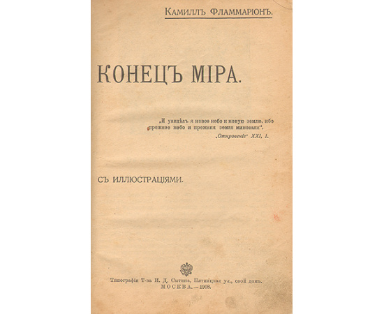 Конец мира