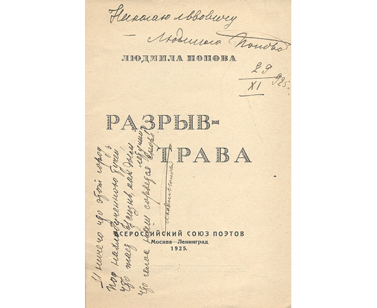 Разрыв-трава