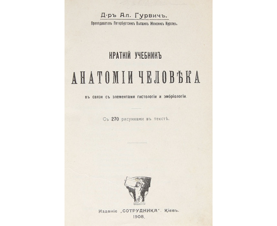 Краткий учебник анатомии человека