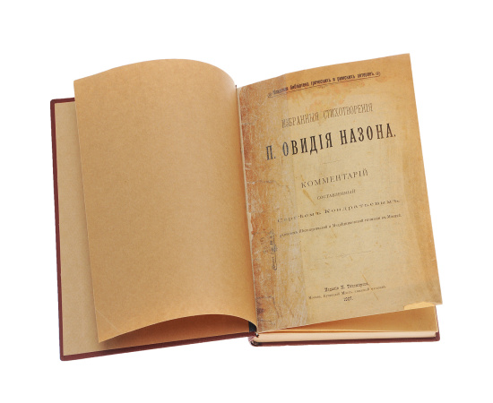 П. Овидий Назон. Избранные стихотворения. Комментарий