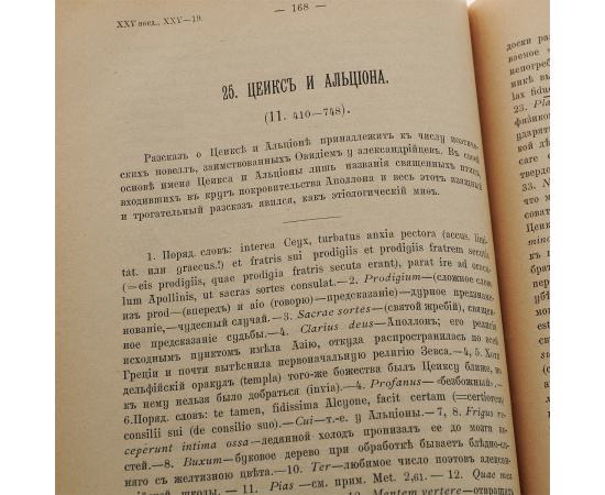П. Овидий Назон. Избранные стихотворения. Комментарий