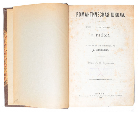 Романтическая школа. Вклад в историю немецкого ума