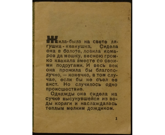 Гаршин В. М. Лягушка - путешественница.