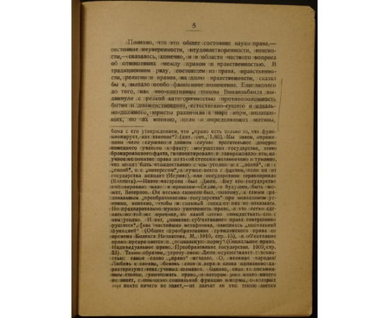 Гурвич Г. С. Нравственность и право.