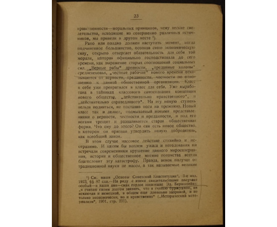 Гурвич Г. С. Нравственность и право.