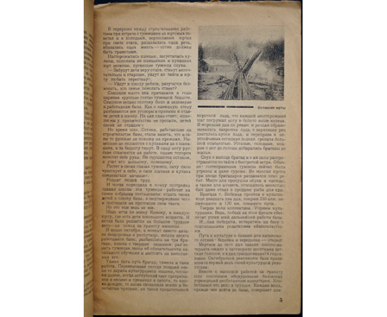Уральский Охотник. 1932 г. № 3  Март