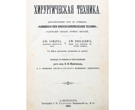 Хирургическая техника