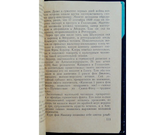 Кукридж Е.Х. Тайны английской секретной службы.