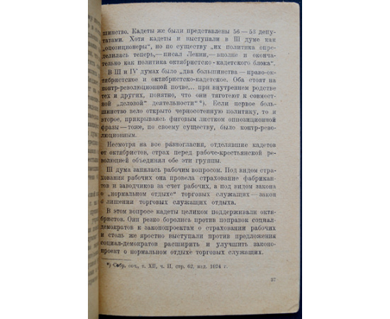 Стальный В. Кадеты. Какие партии были в России