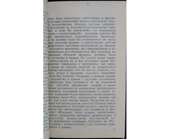 Нечкина М. Декабристы.