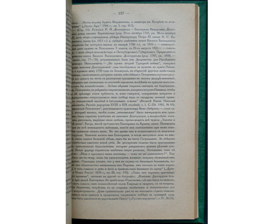 Дневник А.С.Пушкина. 1833-1835