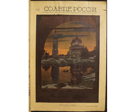 Солнце России. Апрель 1916 № 321-322 (15-16).