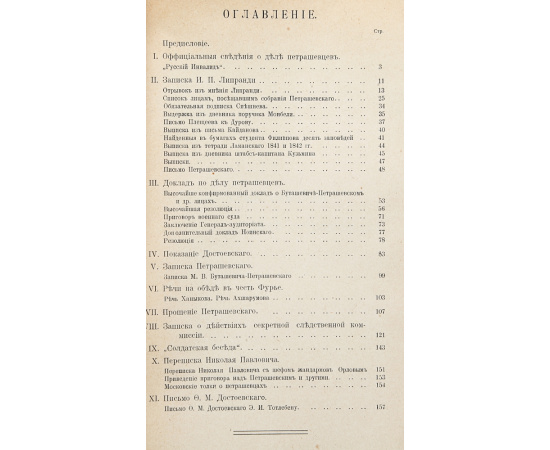 Политические процессы николаевской эпохи. Петрашевцы