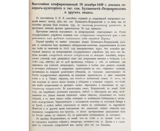 Политические процессы николаевской эпохи. Петрашевцы