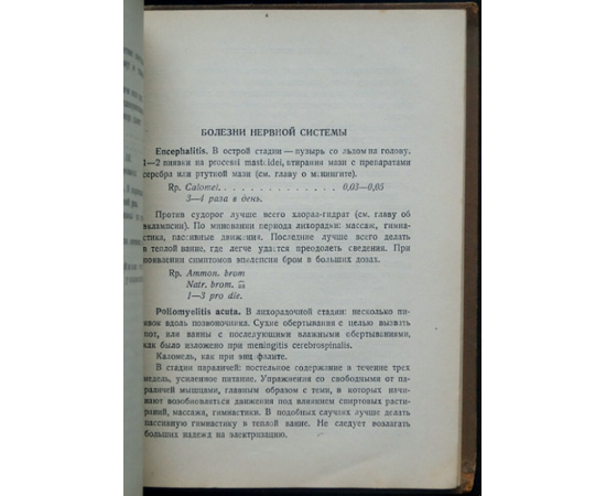 Сальге Б. Справочник по терапии детских болезней.