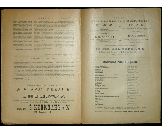Зритель. 1905. № 12.