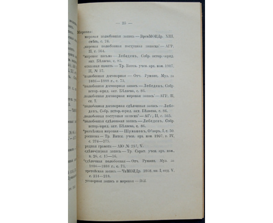 Андреев А.И. Терминологический словарь частных актов московского государства.